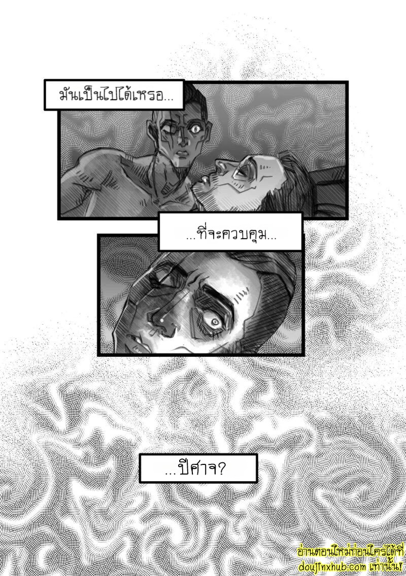 รักต้องห้ามของฟริตซ์และปีศาจ-21